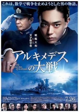 Великая война Архимеда онлайн