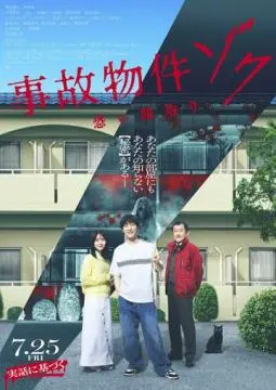 Проклятая квартира 2 онлайн